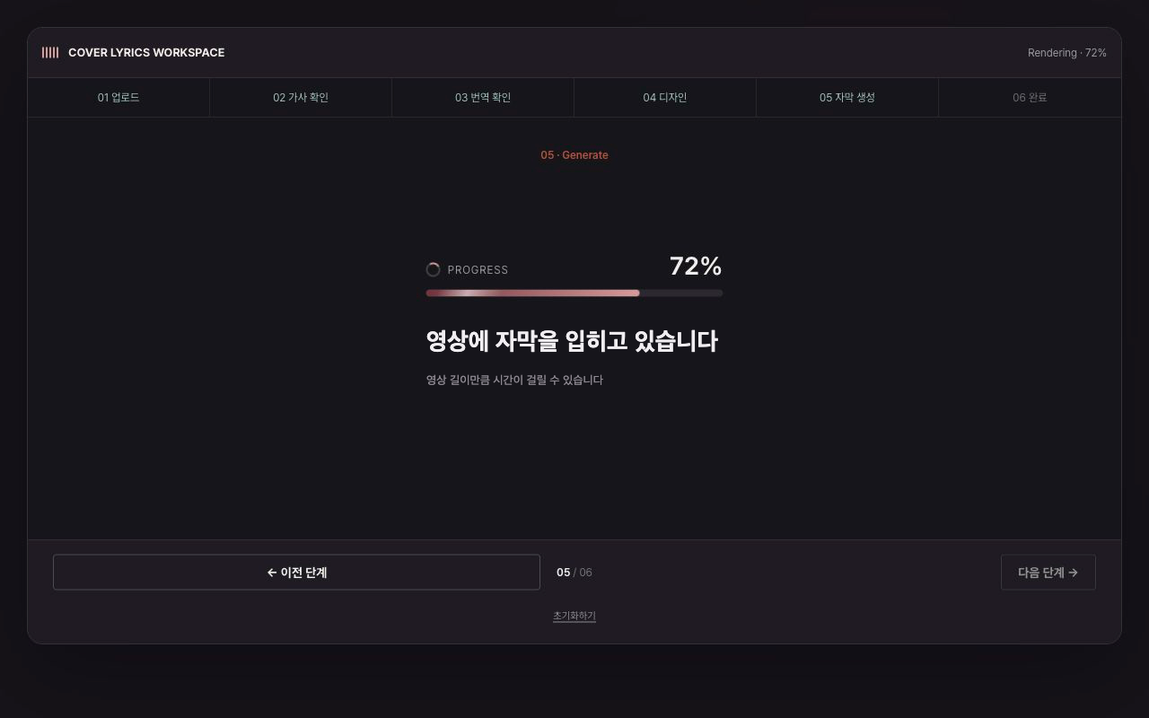 MuCut 자막 생성 화면 · 진행률