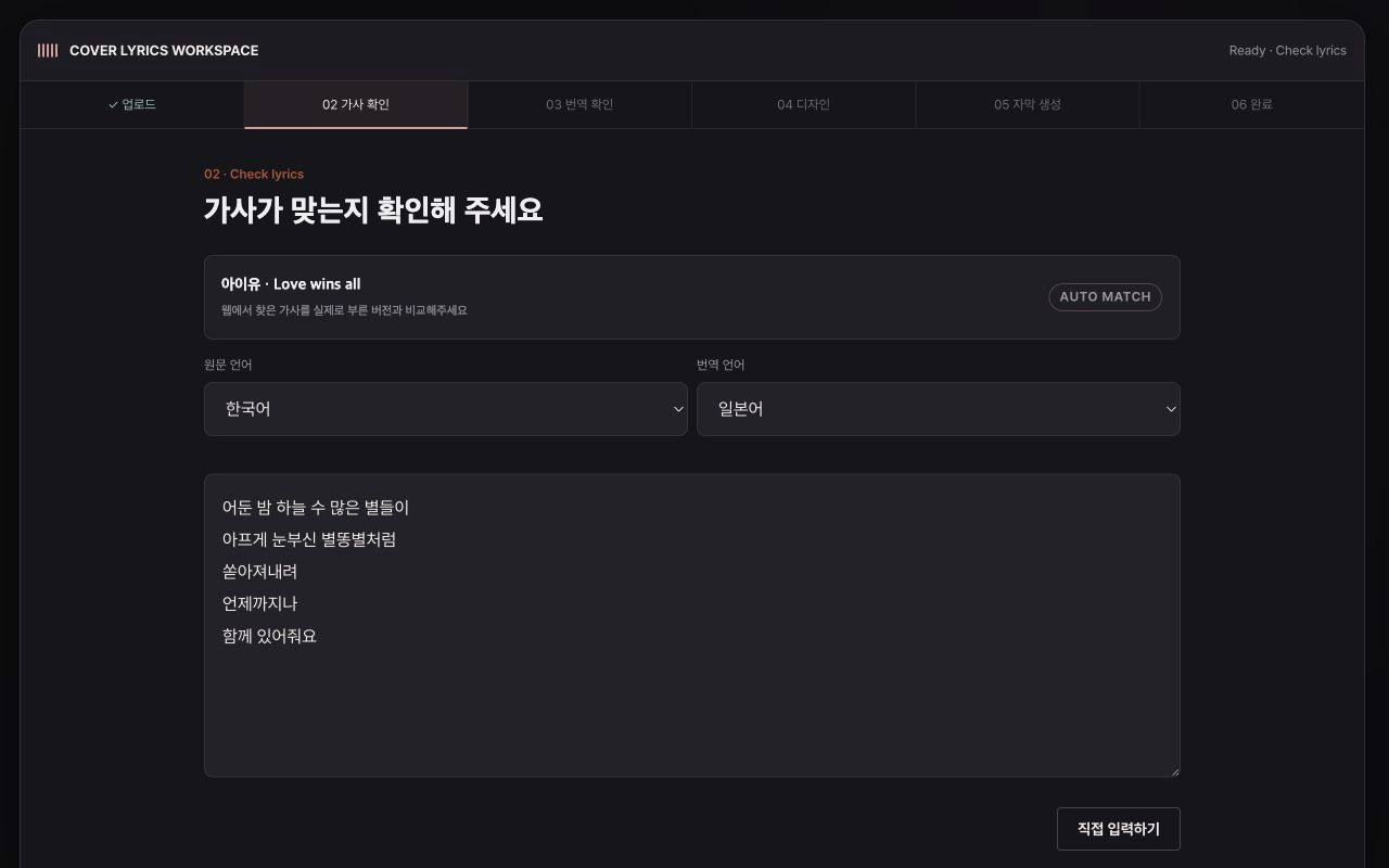 MuCut 가사 확인 화면 · 자동 가사 · 언어 선택