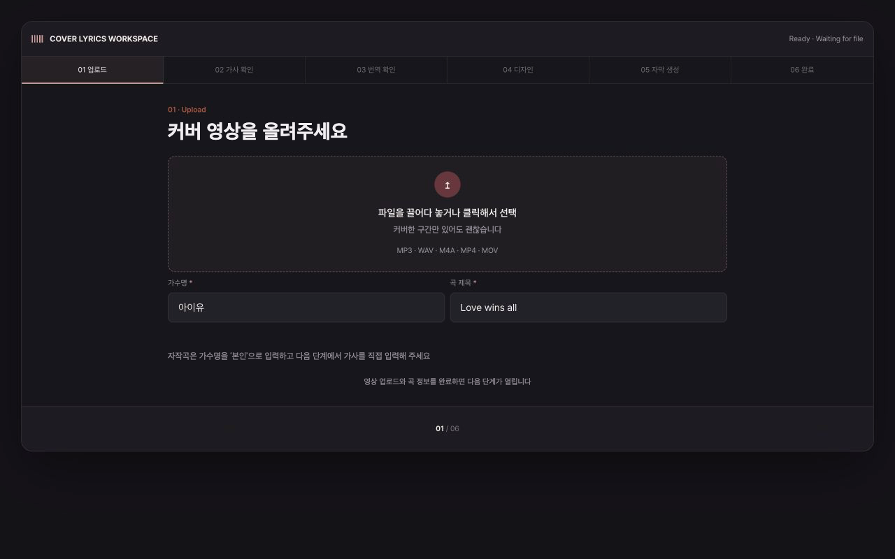 MuCut 업로드 화면 · 파일 선택 · 가수명 · 곡 제목